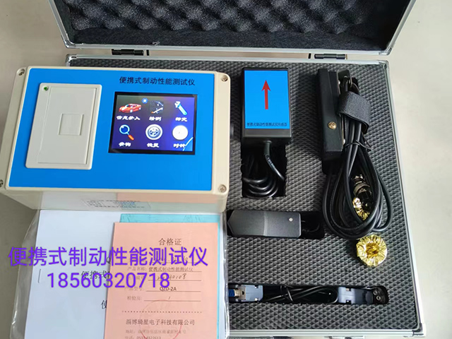 QZD-2A 便攜式制動(dòng)性能測(cè)試儀