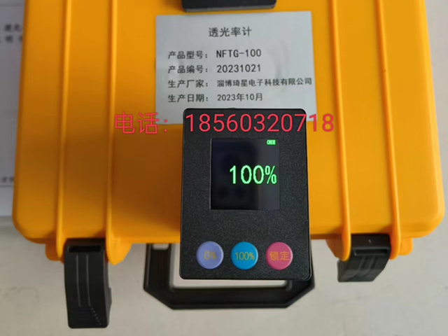 透光率計(jì)-新型
